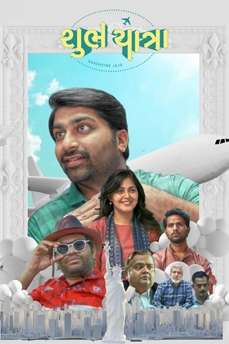 Shubh Yatra | 2023 | Gujarati | 480p 720p 1080p