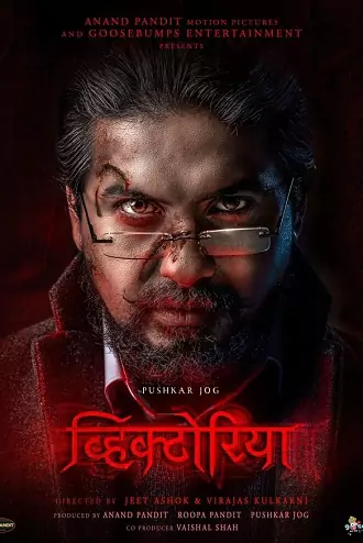 Victoria : Ek Rahasya | 2023 | Hindi– Marathi | 480p 720p 1080p