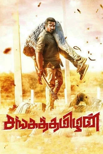 Download Sangathamizhan | 2019 | Hindi Dubbed | 480p 720p 1080p